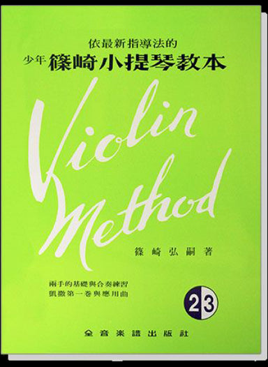 Young-Shinozaki-Violin-Method-Volume-2-3