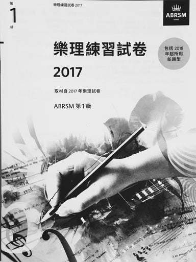 2017-Music-Theory-Practice-Papers-Grade4-Chinese-Edition