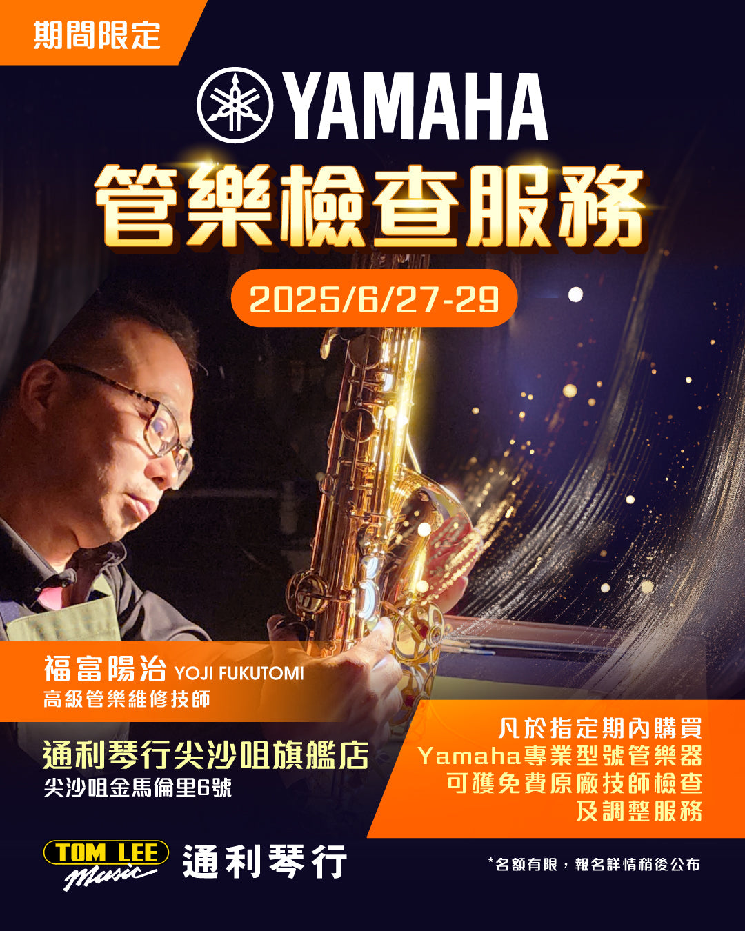 Yamaha 專業型號管樂器