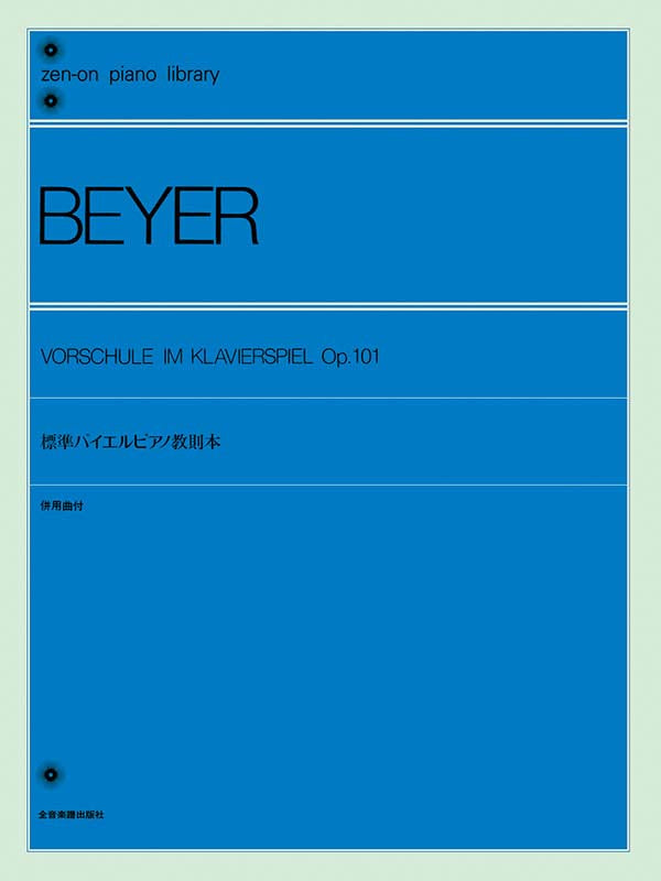 Beyer 拜爾鋼琴教本 Op.101 (日文標準版) Elementary Instruction Book for the Pianoforte (JPN Standard Ver.)