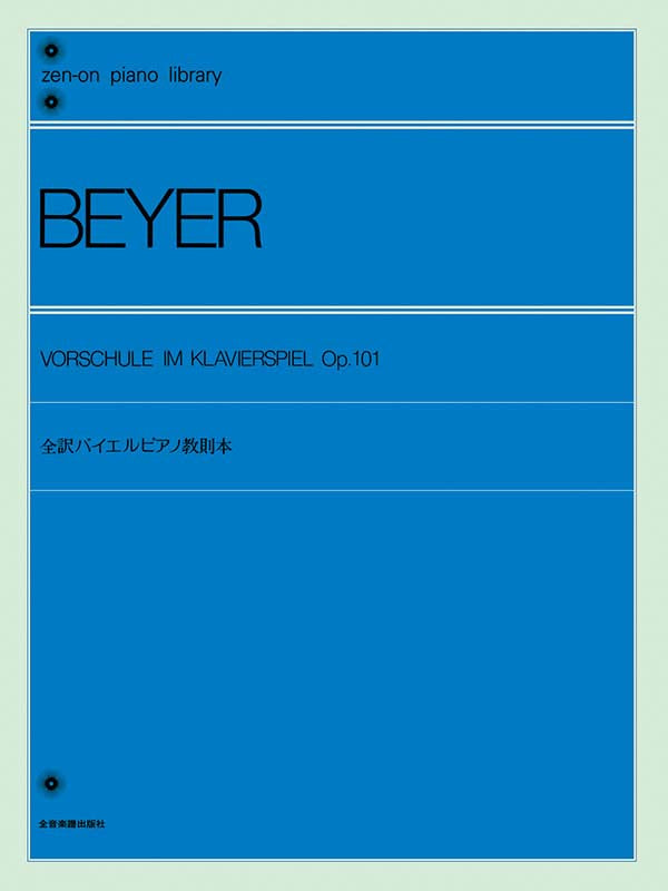 Beyer 拜爾鋼琴教本 Op.101 (日英德文對照) Elementary Instruction Book for the Pianoforte (J/E/G)