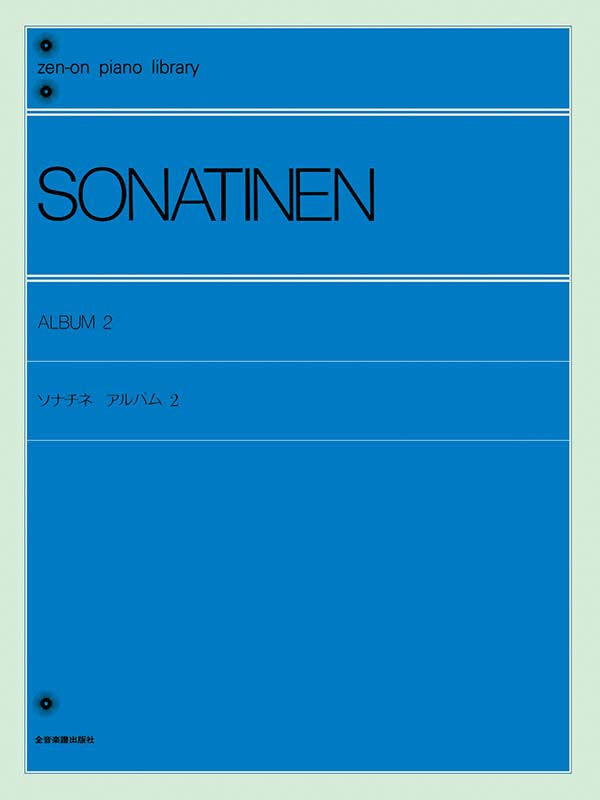 鋼琴小奏鳴曲精選合集 Sonatina Album 2 Piano