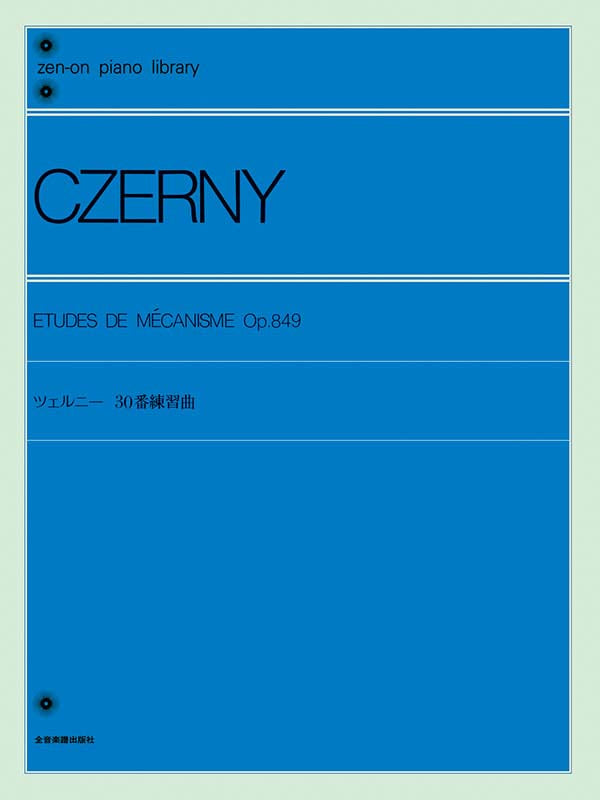 徹爾尼30首練習曲 作品849 Czerny: Thirty New Studies in Technics Op.849 Piano