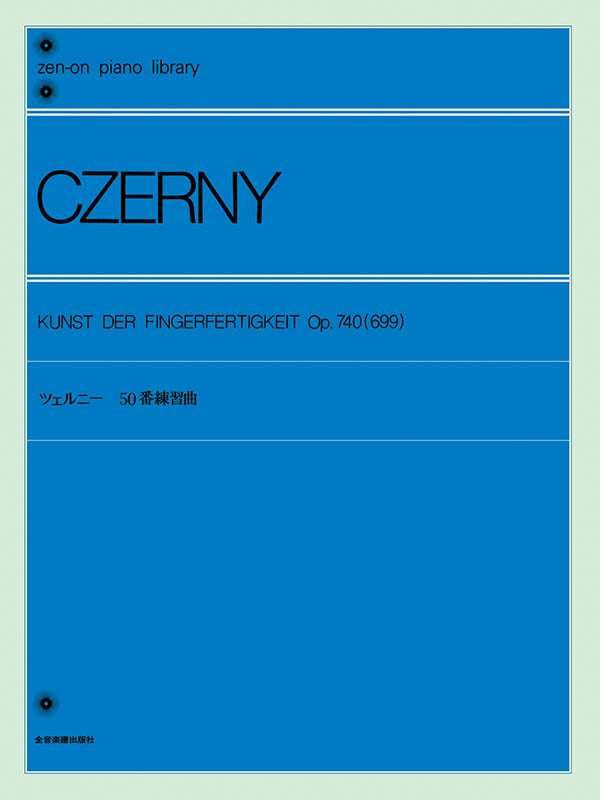 徹爾尼五十首練習曲 作品740（699）Czerny: The Art of Finger Dexterity, Op.740 (699) Piano