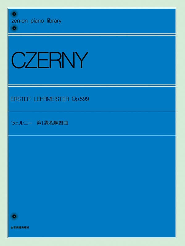 徹爾尼入門課程練習曲 作品 599 Czerny: First Lesson Piano Op.599