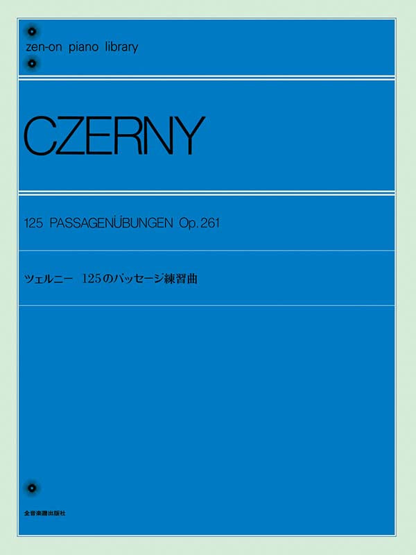 徹爾尼125首音群練習曲 作品261 Czerny: 125 Exercises for Passage Playing, Op.261 Piano