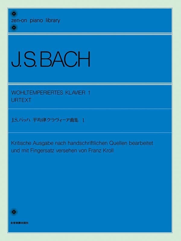 巴哈 JS BACH The Well-Tempered Clavier Book 1 (Urtext)