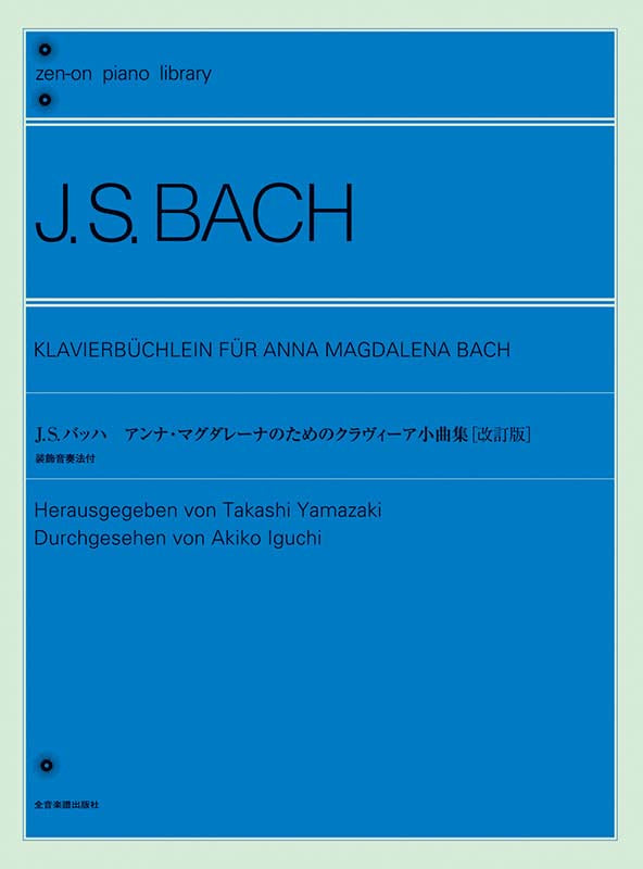 巴哈 JS BACH Piano Pieces for Anna Magdalena Bach [Revised Edition]