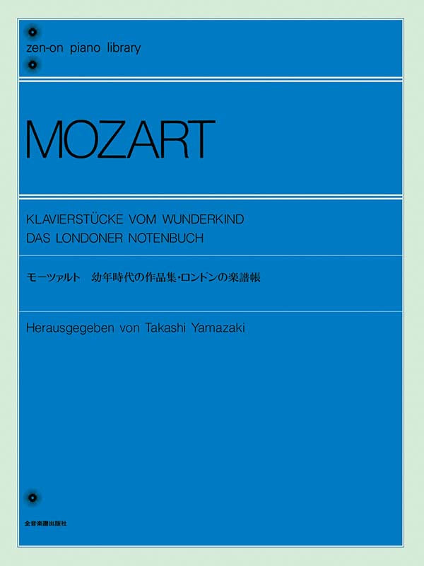 莫札特 童年 & 倫敦時期作品集 Mozart: Childhood & London Era Piano Pieces (K.1a - K.15qq)