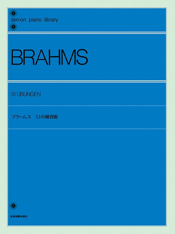 Brahms: 51 Exercises for Piano 五十一首鋼琴練習曲