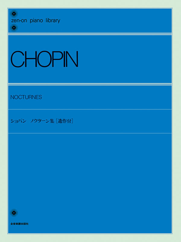 蕭邦 Chopin: 夜曲 Nocturnes Piano