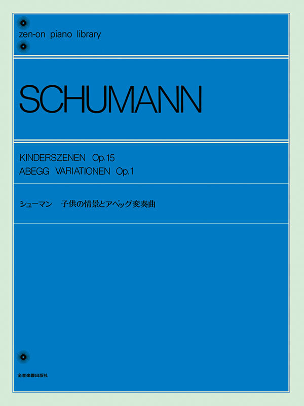 舒曼《童年即景》與《阿貝格變奏曲》Schumann: Kinderszenen Op.15 & Abegg Var. Op.1