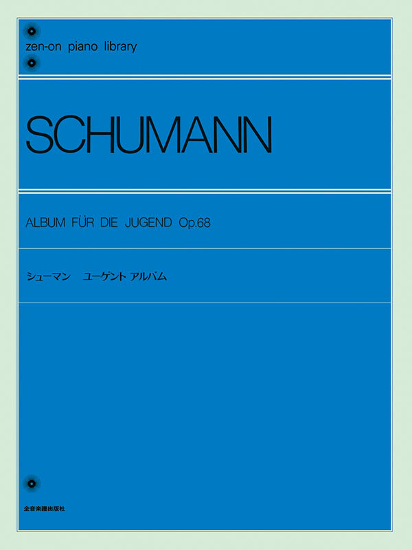 舒曼《青少年曲集》Schumann: Album for the Young Op.68 Piano
