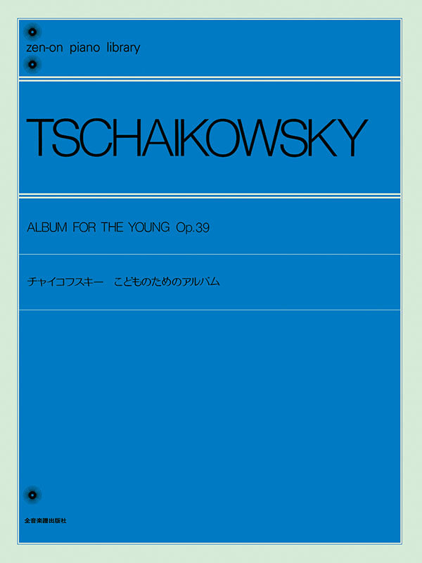 柴可夫斯基24首民謠兒歌 Tchaikovsky: Album for the Young Op.39 Piano