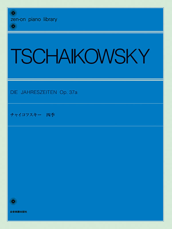 柴可夫斯基《四季》Tchaikovsky: The Seasons Op.37a Piano