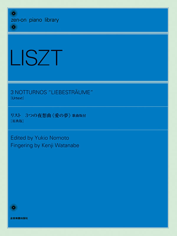 李斯特《愛之夢》Liszt: Three Nocturnes "Liebestraum" S.541 Piano