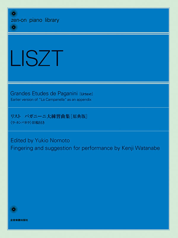 李斯特《帕格尼尼大變奏曲》Liszt: Grandes Études de Paganini S. 141 (Urtext 原典版) Piano