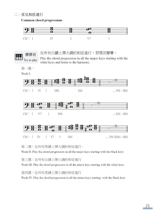 10堂鋼琴課必備樂理 - 秘笈本 Essential Music Theory for Piano Lessons: Lesson Book