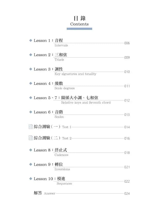 10堂鋼琴課必備樂理 - 秘笈本 Essential Music Theory for Piano Lessons: Lesson Book