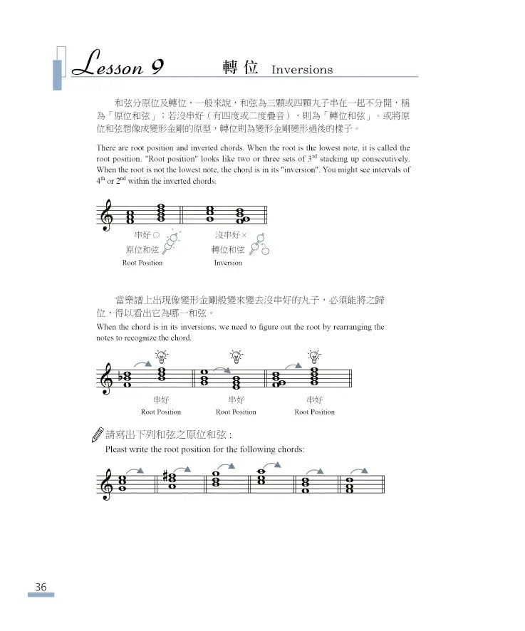10堂鋼琴課必備樂理 - 秘笈本 Essential Music Theory for Piano Lessons: Lesson Book