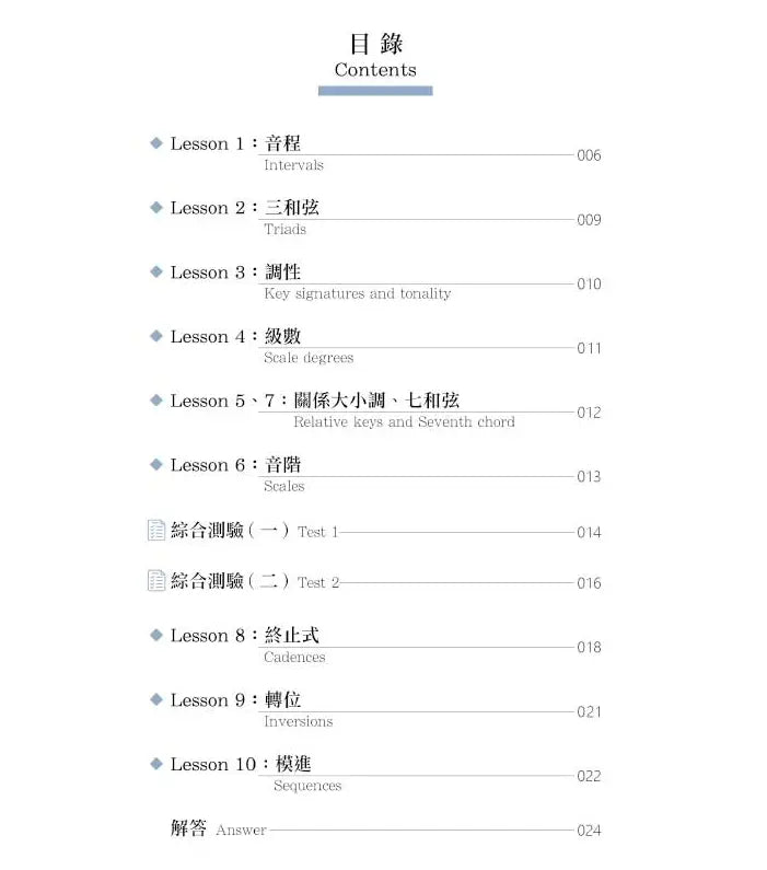10堂鋼琴課必備樂理 - 練習本 Essential Music Theory for Piano Lessons: Workbook