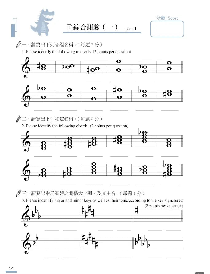 10堂鋼琴課必備樂理 - 練習本 Essential Music Theory for Piano Lessons: Workbook