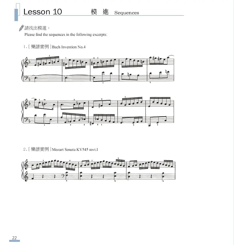 10堂鋼琴課必備樂理 - 練習本 Essential Music Theory for Piano Lessons: Workbook
