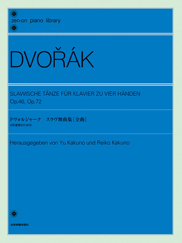 Dvorak: Slavonic Dances [Complete] Op. 46/Op. 72 for Piano Duet