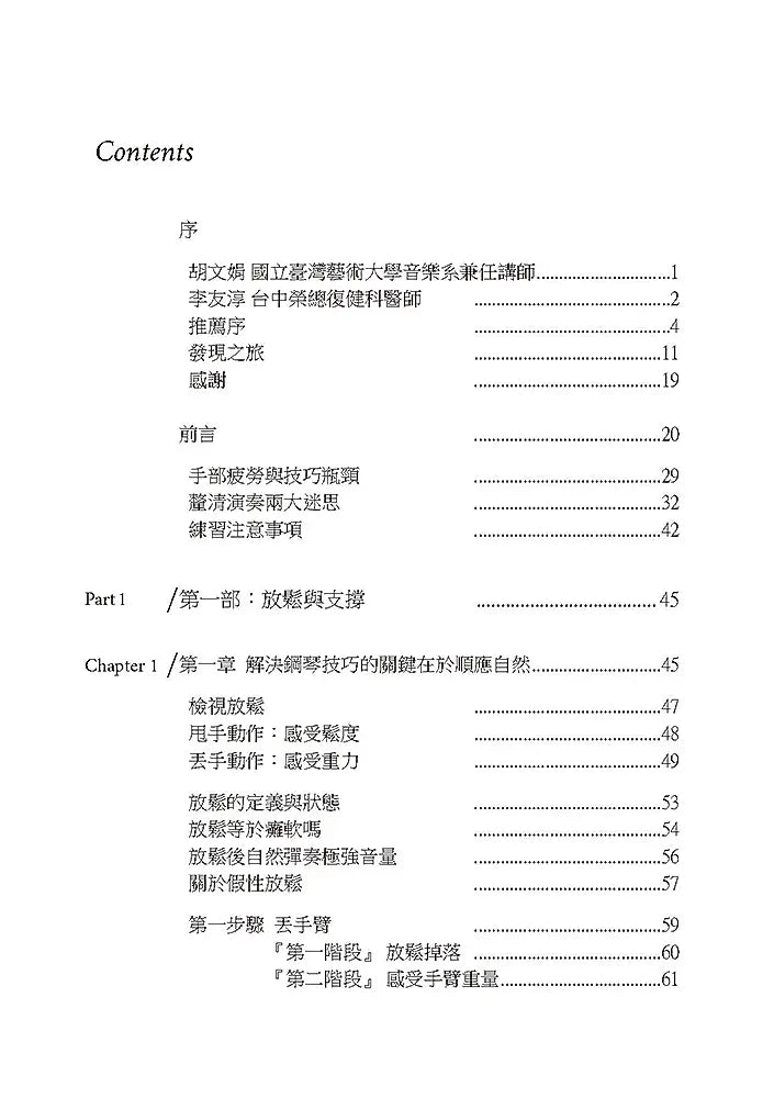 Fingers-Flow 鋼琴演奏奇點 理論解析 (二版)