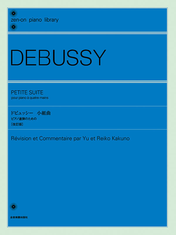 德布西《小組曲》鋼琴二重奏 Debussy: Petite Suite for Piano Duet