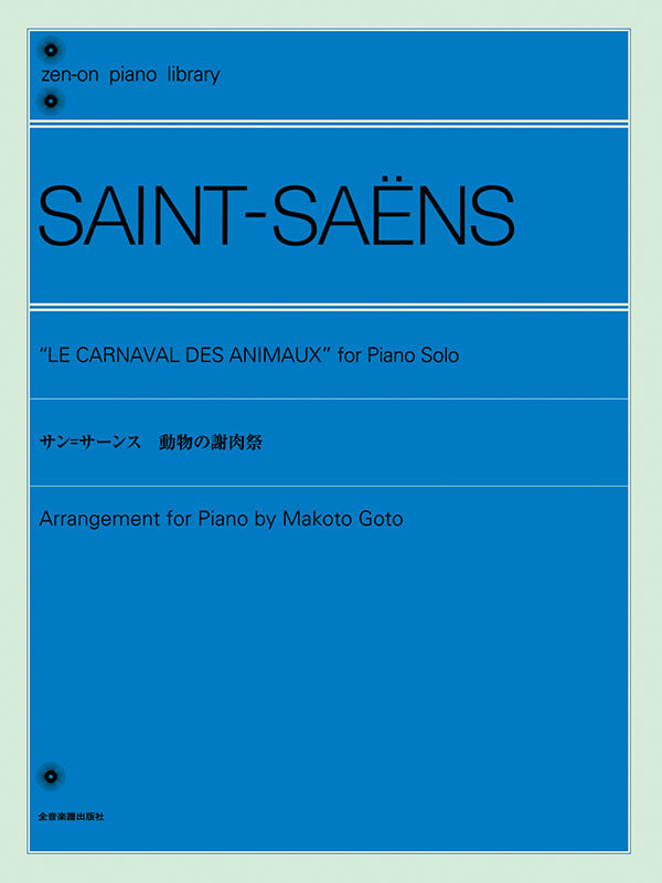 Saint-Saëns: Le Carnaval des animaux for Piano Solo《動物狂歡節》