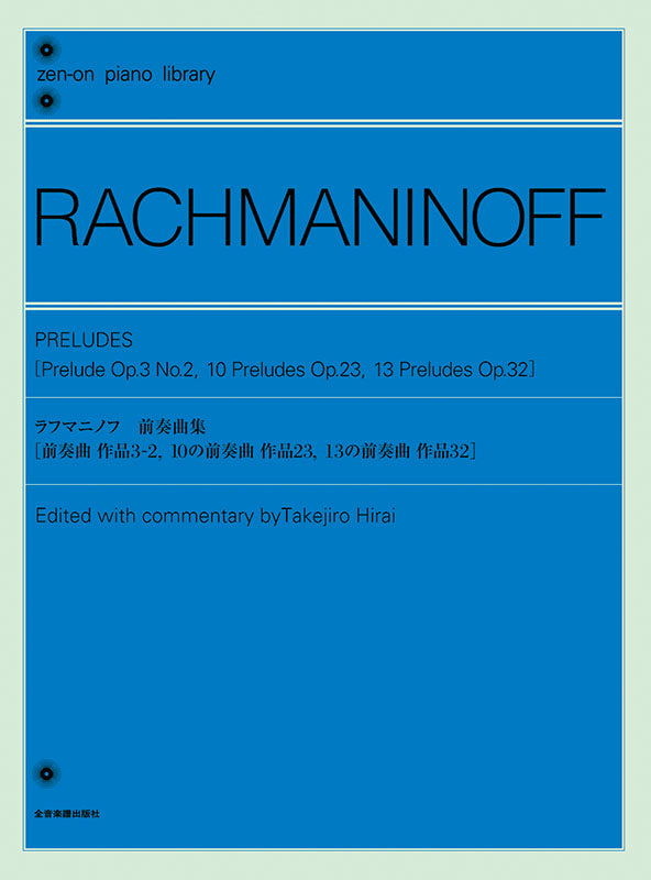 Rachmaninoff: Preludes [Prelude Op.3 No.2, 10 Preludes Op.23, 13 Preludes Op.32]