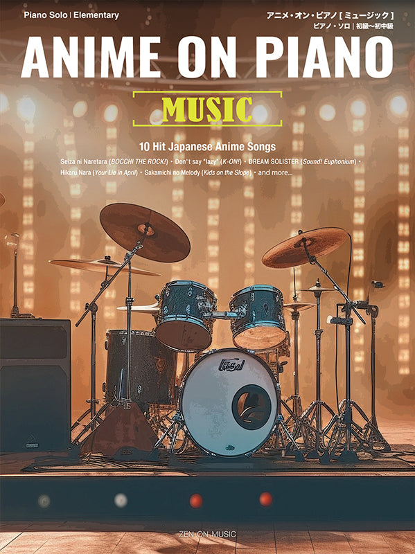 Zen-On Music 全⾳楽譜出版社