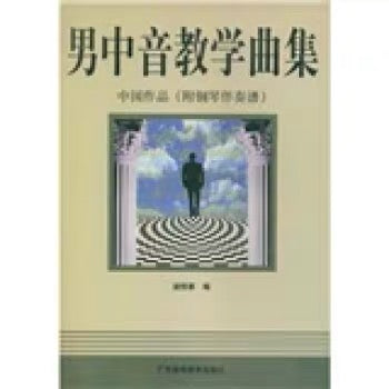 男中音教學曲集 - 中國作品