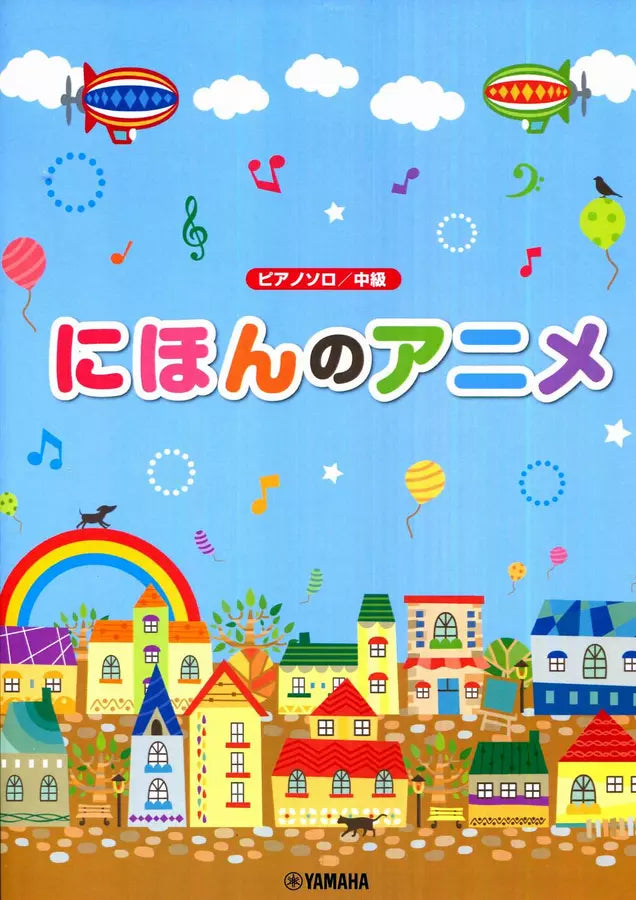 日本動漫珍選鋼琴獨奏譜 (中級)