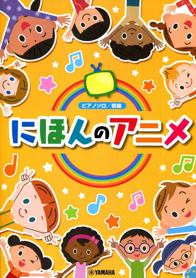 日本動漫珍選鋼琴獨奏譜 (初級)