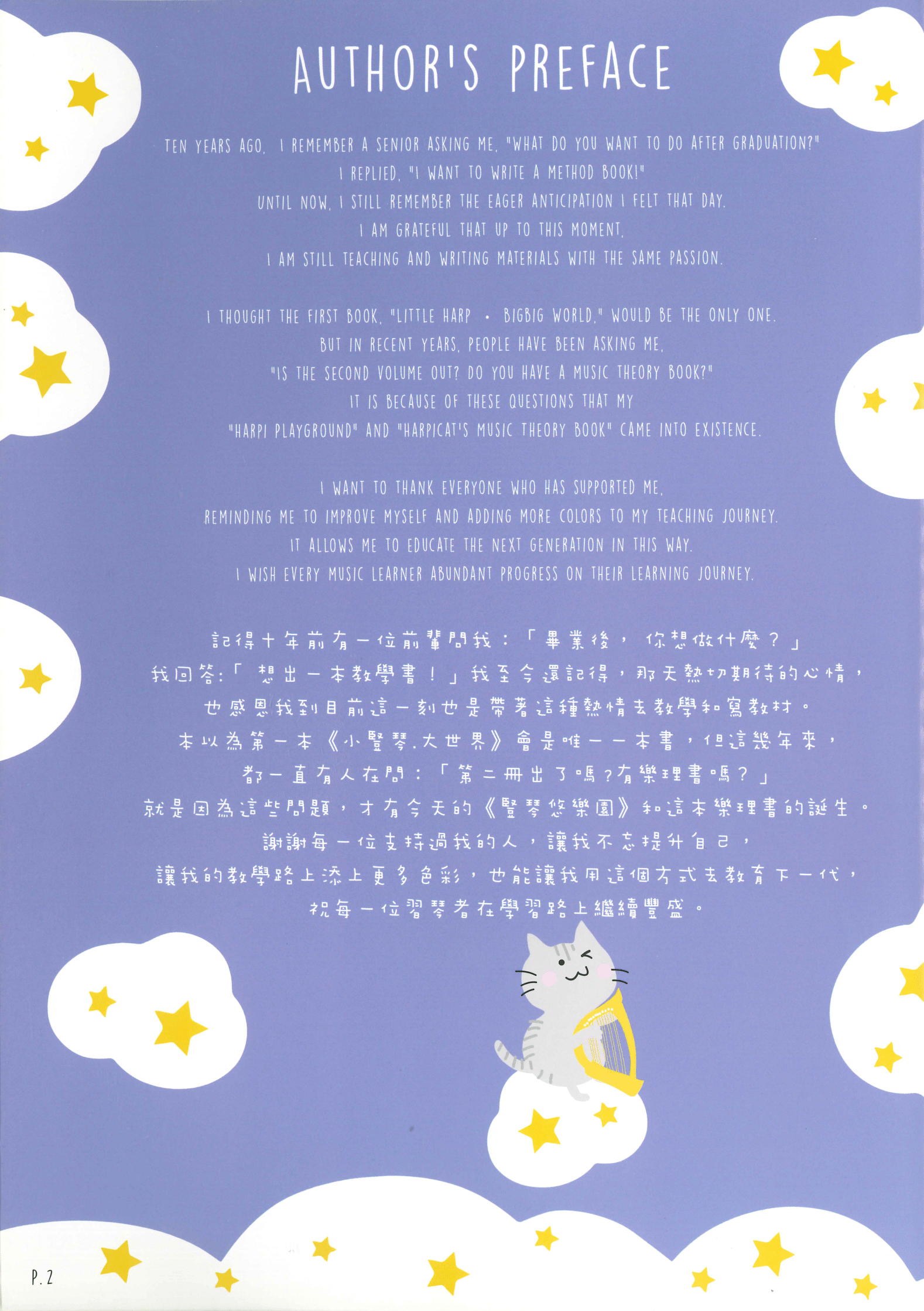 豎琴樂理 Harpicat's Music Theory for Young Harpists Vol. 1