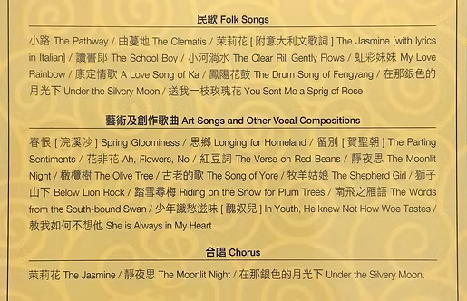 來自故鄉的歌 - 中英文演唱中國民歌及藝術歌曲集