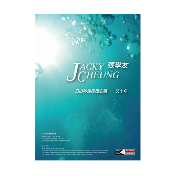 Jacky Cheung 張學友 日出時讓街燈安睡 & 又十年