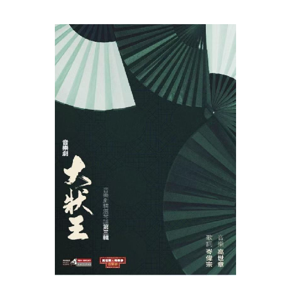 大狀王琴譜 3 The Impossible Trial Musical