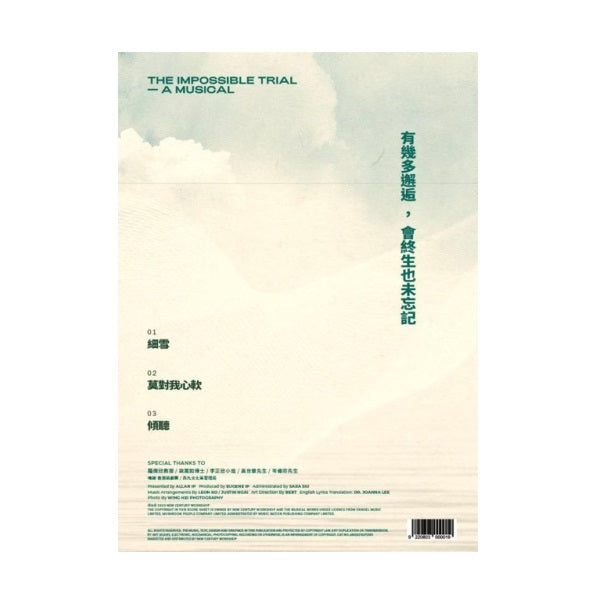 大狀王琴譜 2 The Impossible Trial Musical