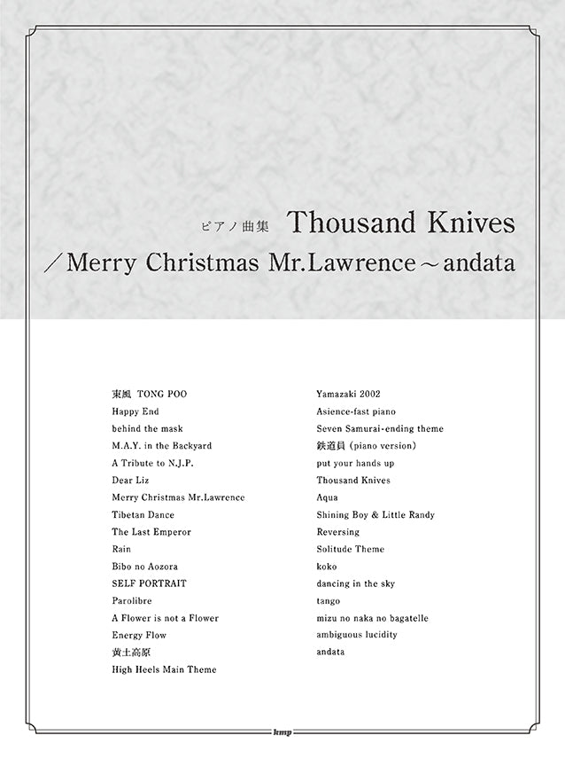 Thousand Knives / Merry Christmas Mr.Lawrence 坂本龍一  ~ andata
