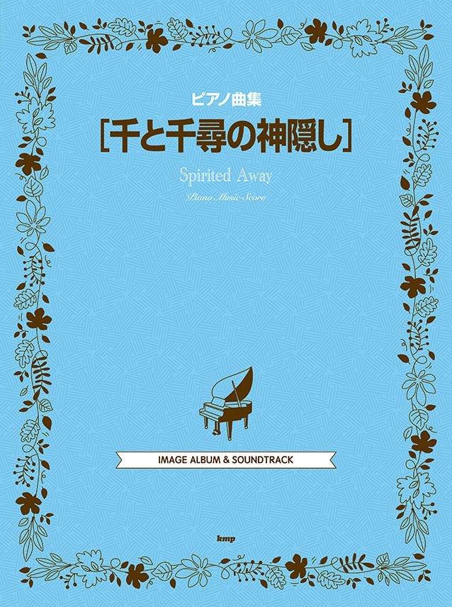 鋼琴歌集 神隱少女