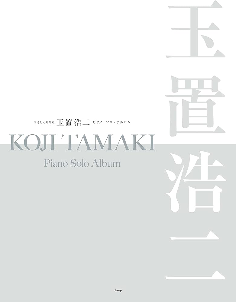玉置浩二鋼琴獨奏專輯Tamaki Koji Piano Solo Album — Tom Lee Music