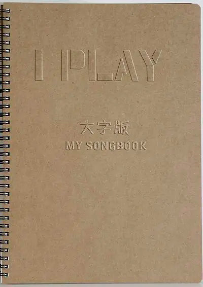 I PLAY 音樂手冊大字版 My songbook（流行歌曲簡譜）