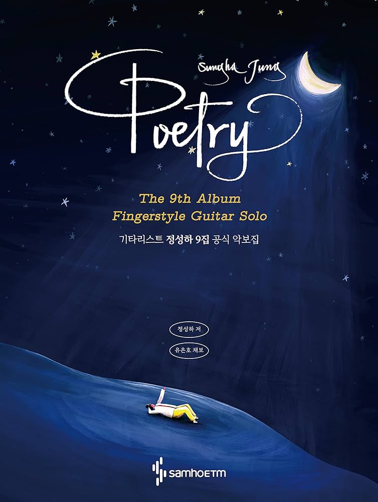 韓國結他手鄭晟河 - 第 9 部音樂書：詩歌 Guitarist Jung Sung-Ha's Ninth: Poetry