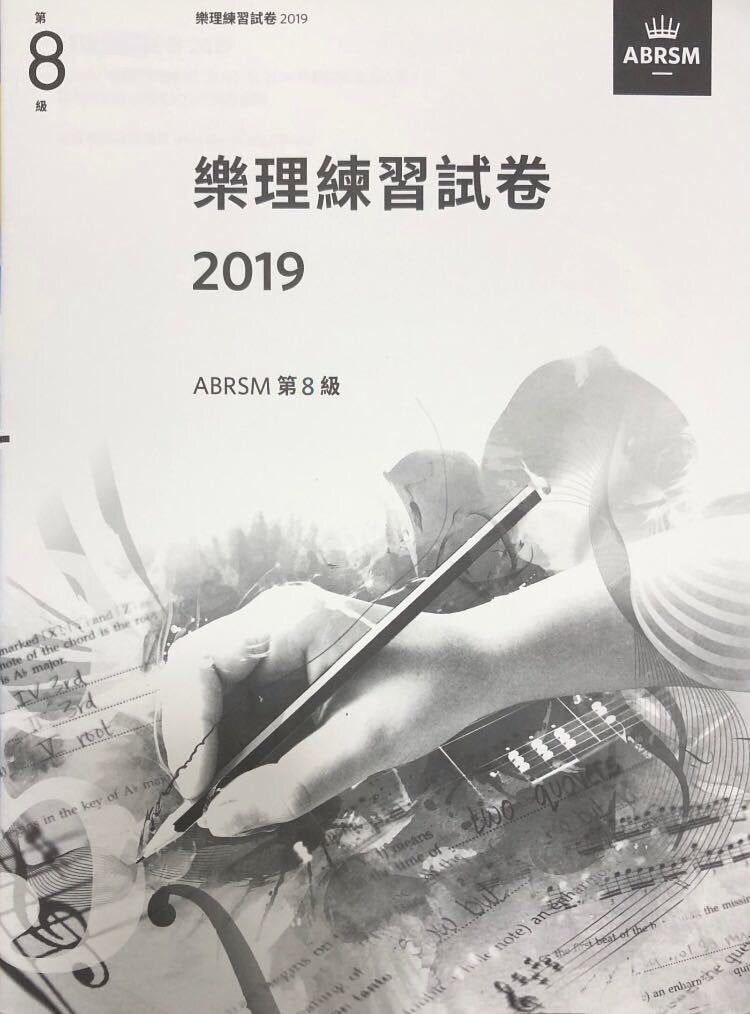 2019年 ABRSM 樂理練習試題  第八級  (中文版)
