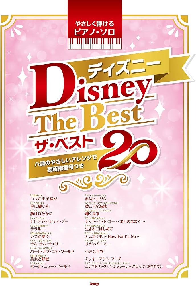 迪士尼最佳20首 簡易鋼琴 Best of Disney 20 Easy Piano