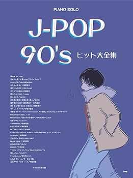 90年代 J-POP 熱門精選集（鋼琴獨奏） 90s J-POP Best Hits (Piano Solo)