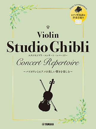 Violin Stuido Ghibli 吉卜力工作室 小提琴音樂會 (附鋼琴伴奏)